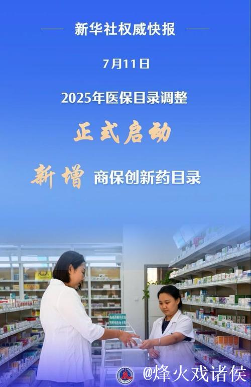 2025年医保目录调整启动 支持“真创新”力度更大 2025年医保目录调整启动 支持“真创新”力度更大